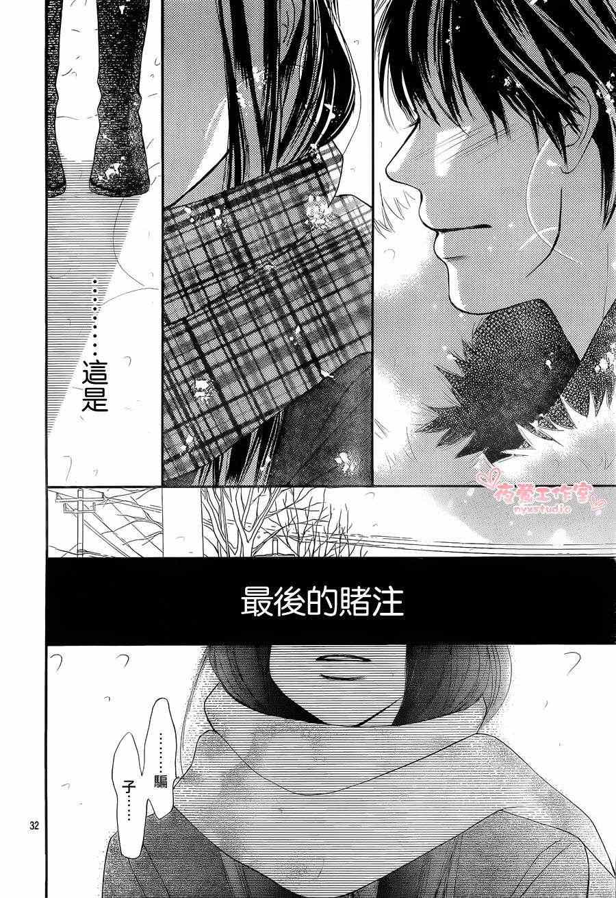 《好想告诉你》漫画最新章节第71话免费下拉式在线观看章节第【32】张图片