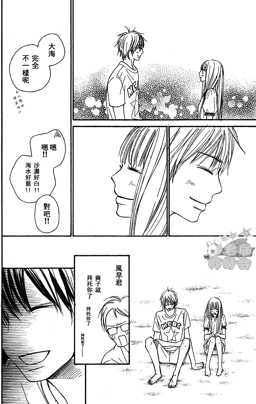 《好想告诉你》漫画最新章节第56话免费下拉式在线观看章节第【31】张图片