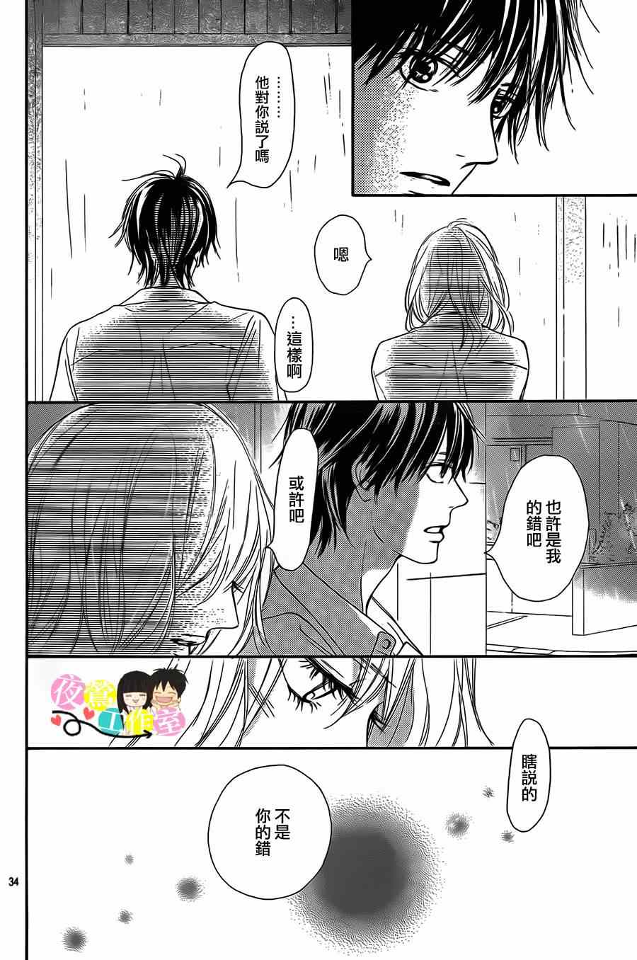 《好想告诉你》漫画最新章节第94话免费下拉式在线观看章节第【34】张图片