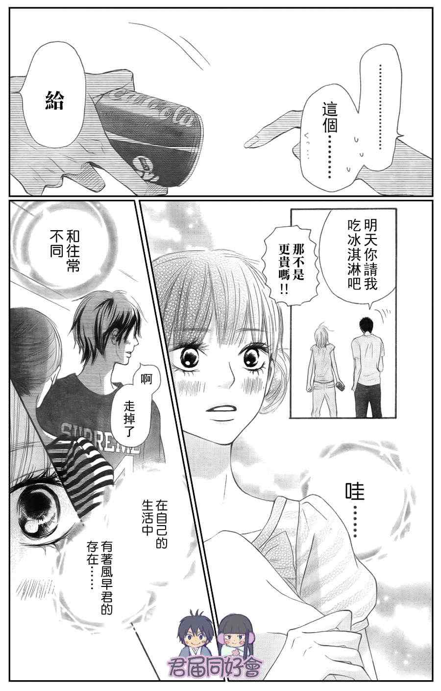 《好想告诉你》漫画最新章节第55话免费下拉式在线观看章节第【26】张图片