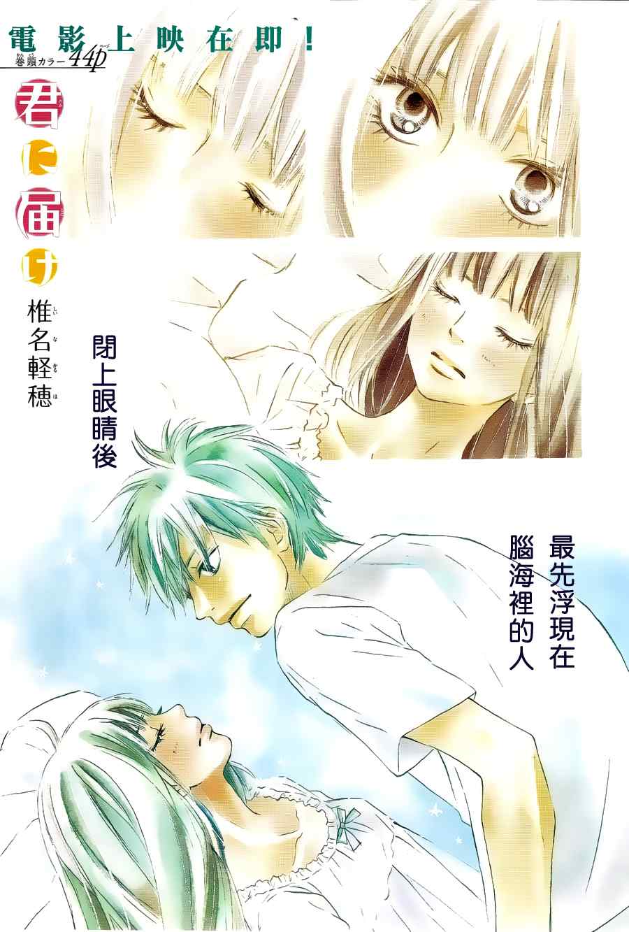 《好想告诉你》漫画最新章节第50话免费下拉式在线观看章节第【3】张图片