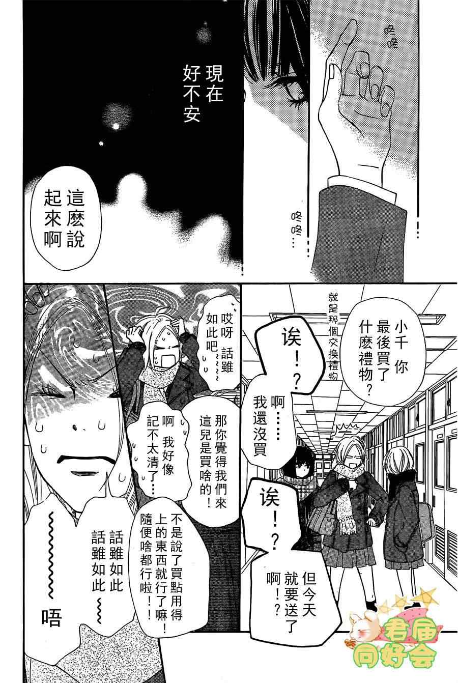 《好想告诉你》漫画最新章节第67话免费下拉式在线观看章节第【6】张图片