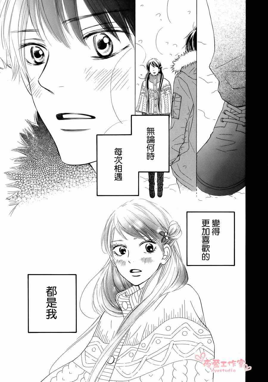 《好想告诉你》漫画最新章节第73话免费下拉式在线观看章节第【9】张图片