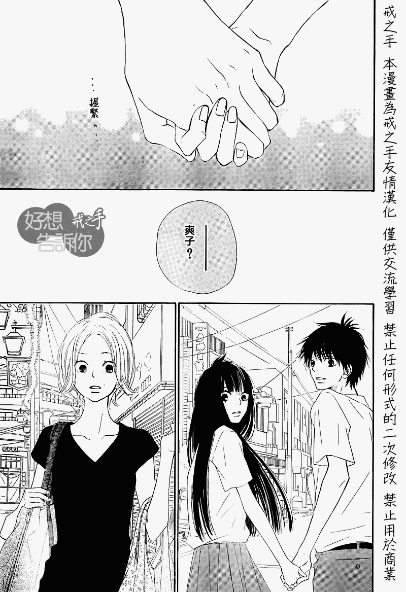 《好想告诉你》漫画最新章节第48话免费下拉式在线观看章节第【19】张图片