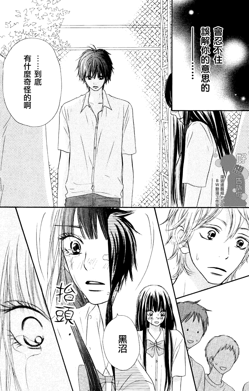 《好想告诉你》漫画最新章节第35话免费下拉式在线观看章节第【9】张图片