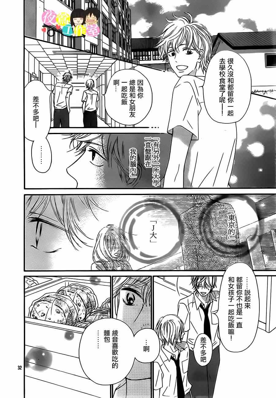 《好想告诉你》漫画最新章节第91话免费下拉式在线观看章节第【31】张图片