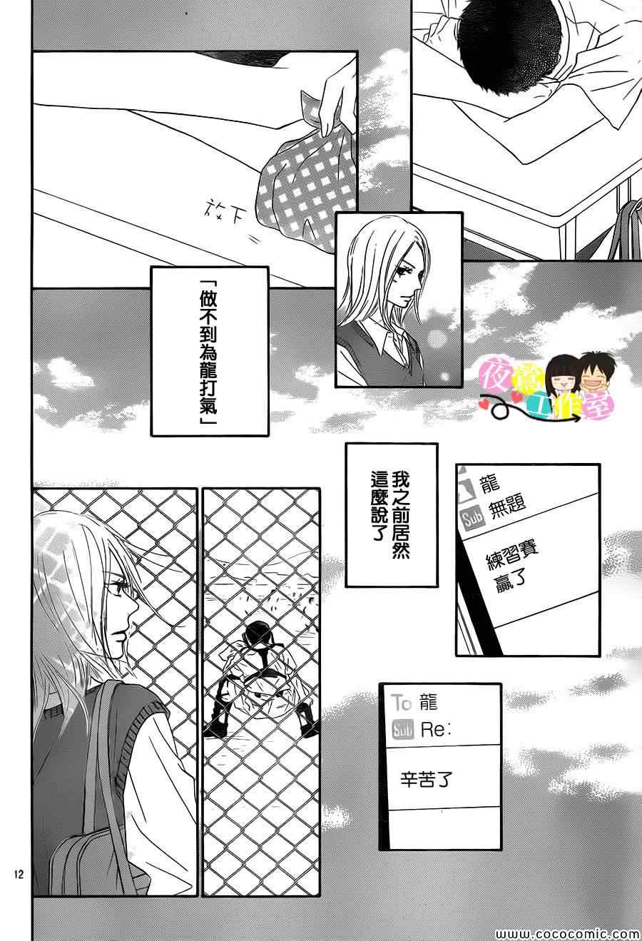 《好想告诉你》漫画最新章节第89话免费下拉式在线观看章节第【11】张图片