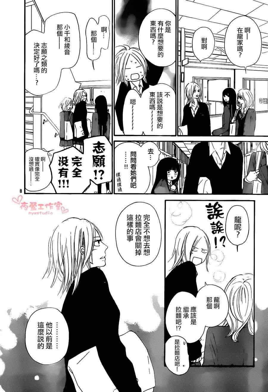 《好想告诉你》漫画最新章节第79话免费下拉式在线观看章节第【8】张图片