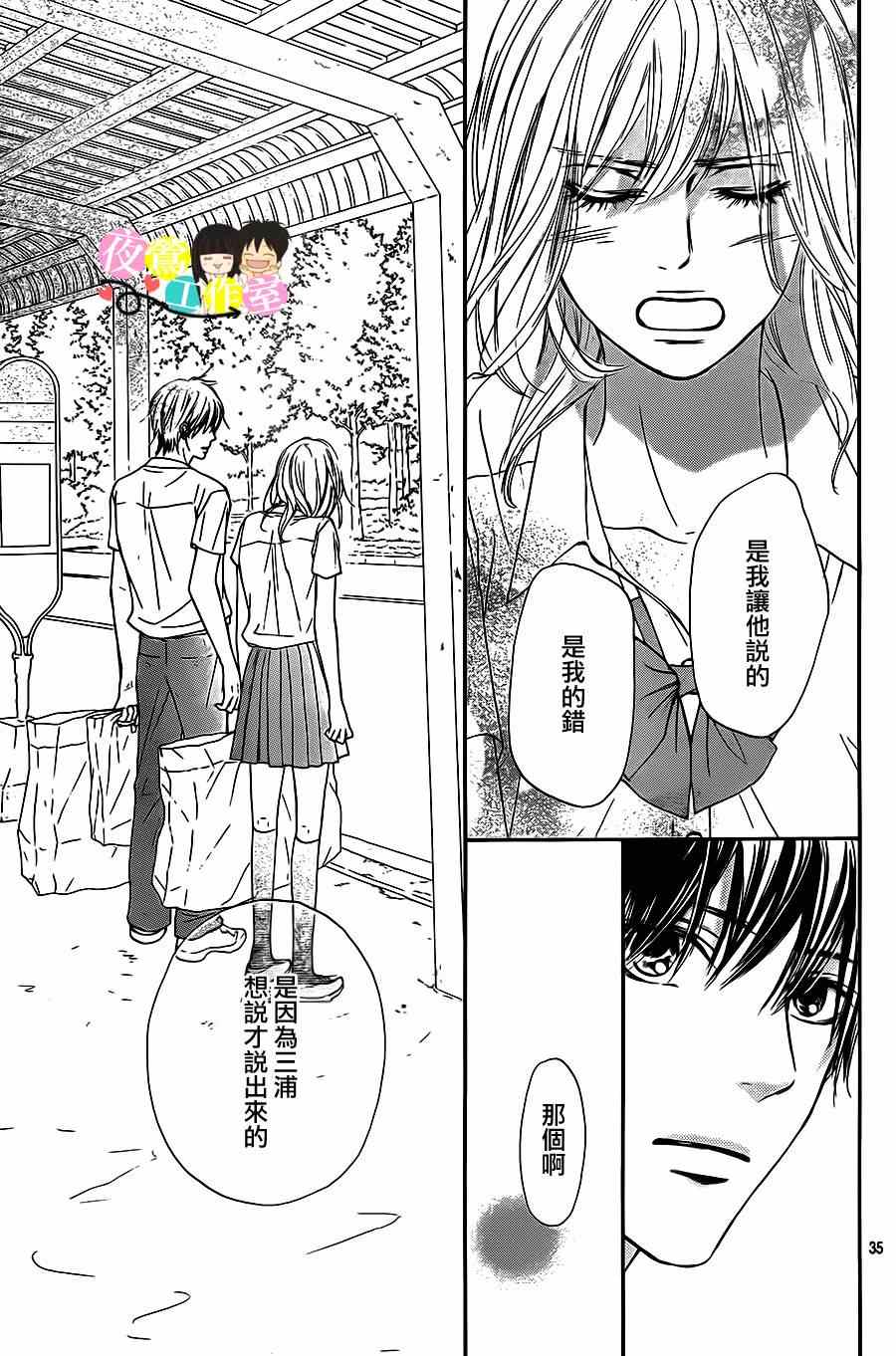 《好想告诉你》漫画最新章节第94话免费下拉式在线观看章节第【35】张图片