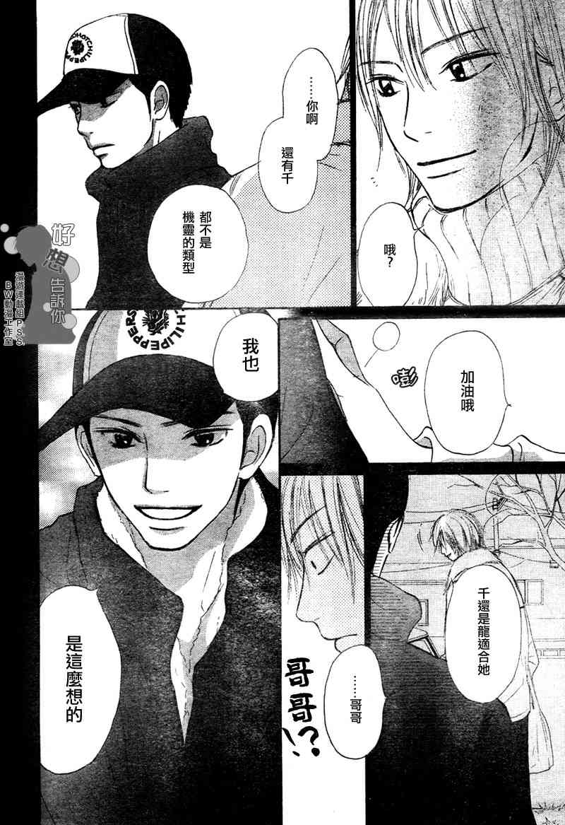 《好想告诉你》漫画最新章节第23话免费下拉式在线观看章节第【32】张图片