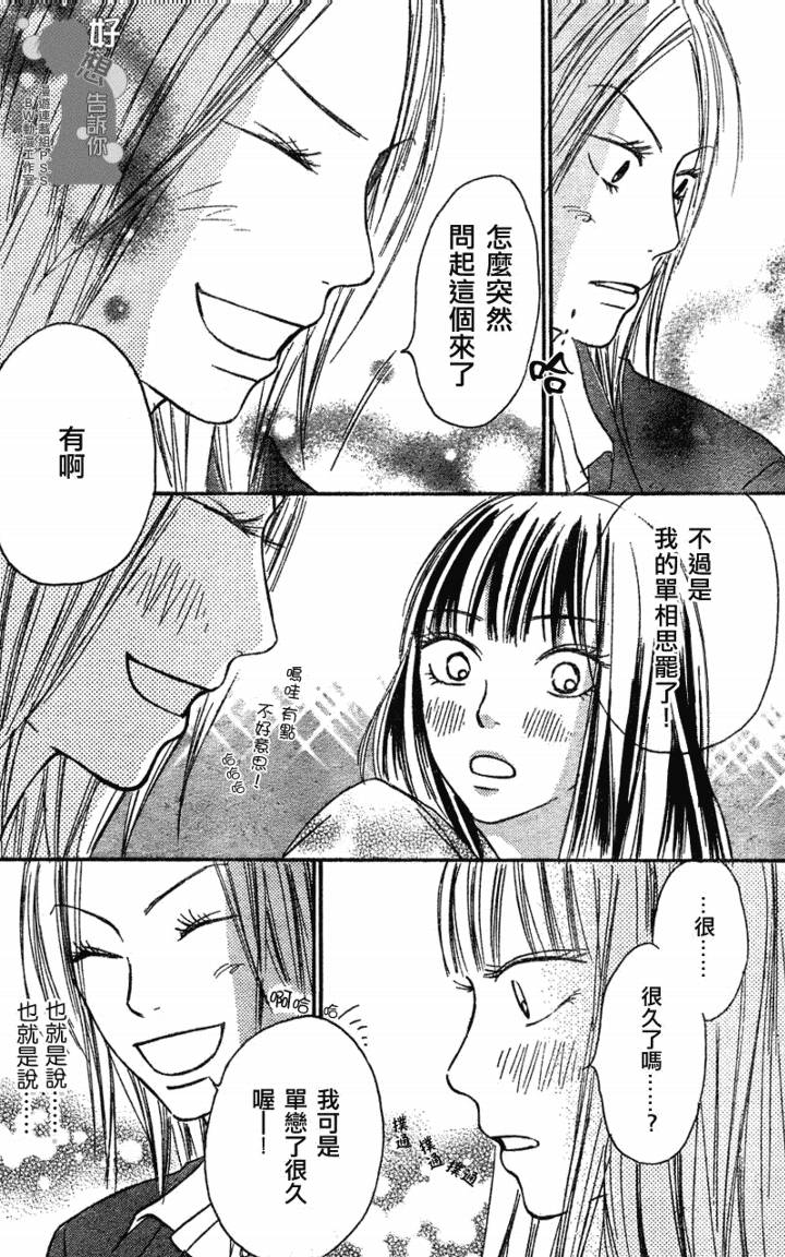 《好想告诉你》漫画最新章节第19话免费下拉式在线观看章节第【30】张图片