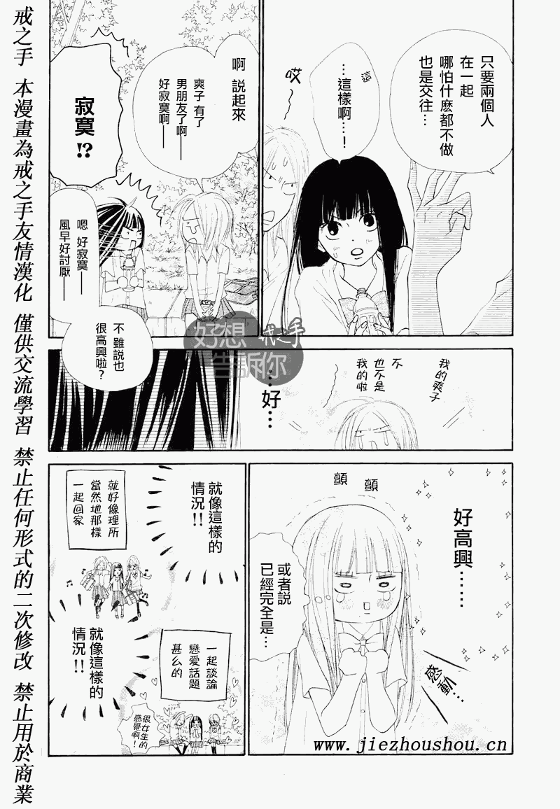 《好想告诉你》漫画最新章节第47话免费下拉式在线观看章节第【10】张图片