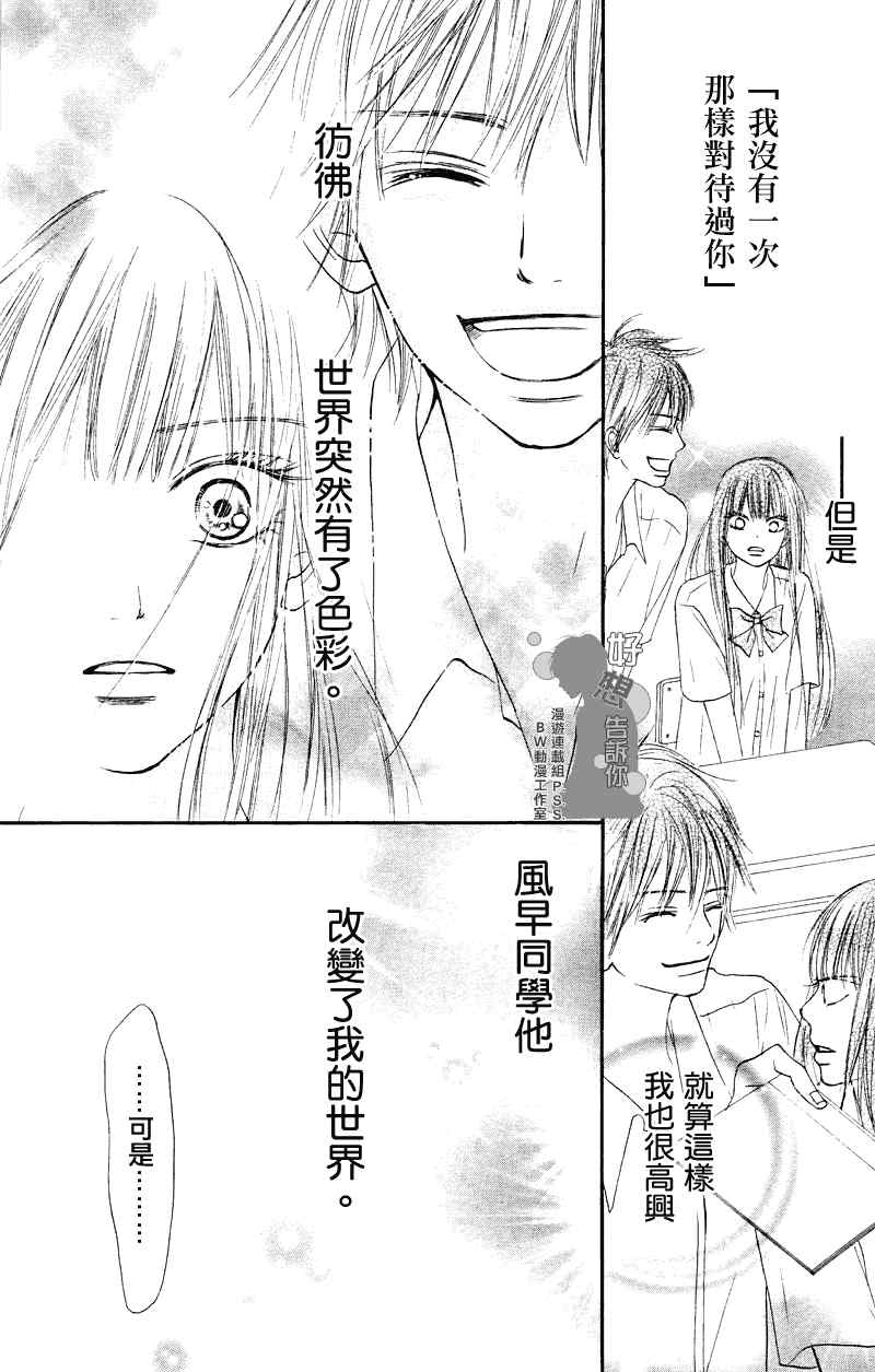 《好想告诉你》漫画最新章节第39话免费下拉式在线观看章节第【13】张图片