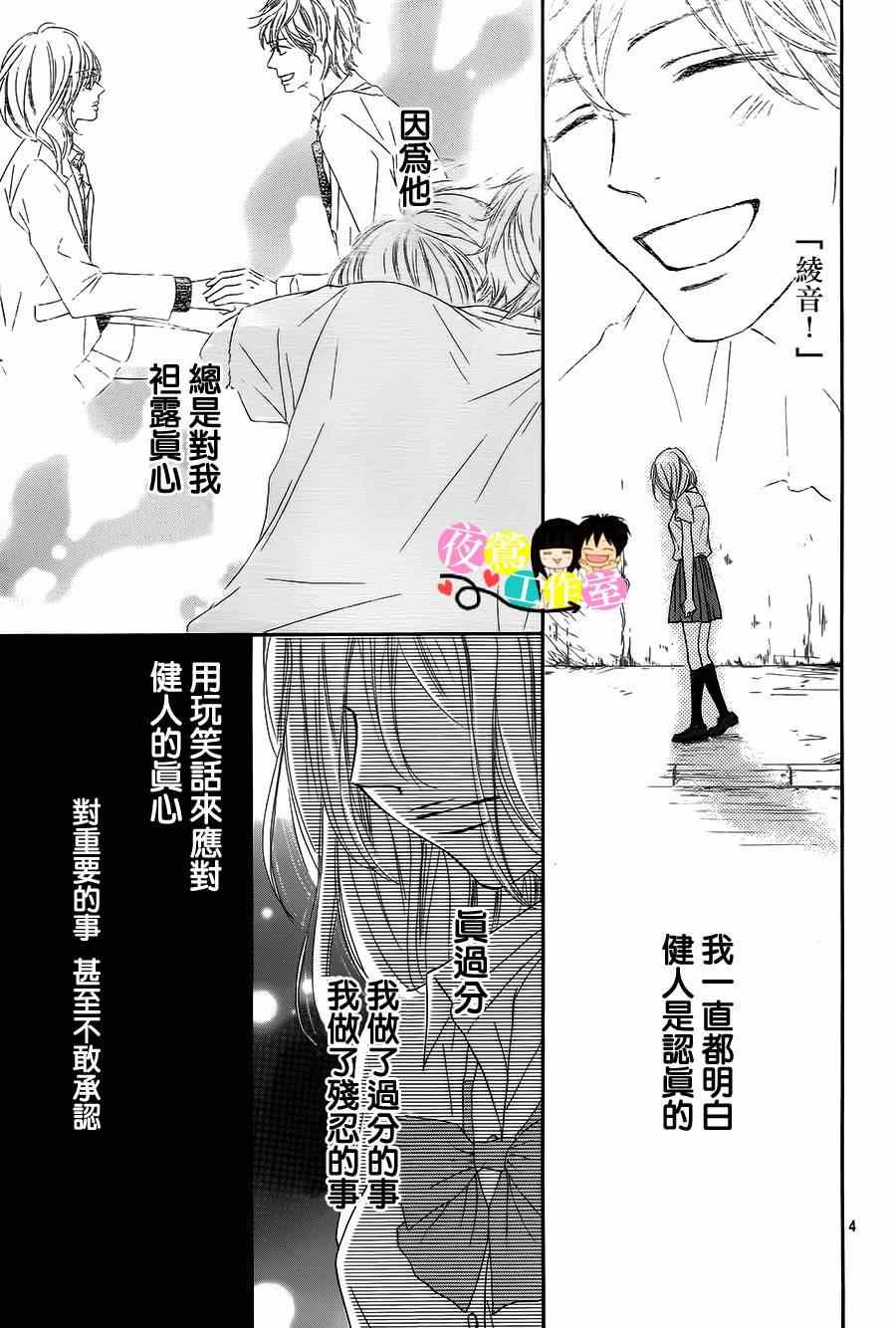 《好想告诉你》漫画最新章节第93话免费下拉式在线观看章节第【4】张图片