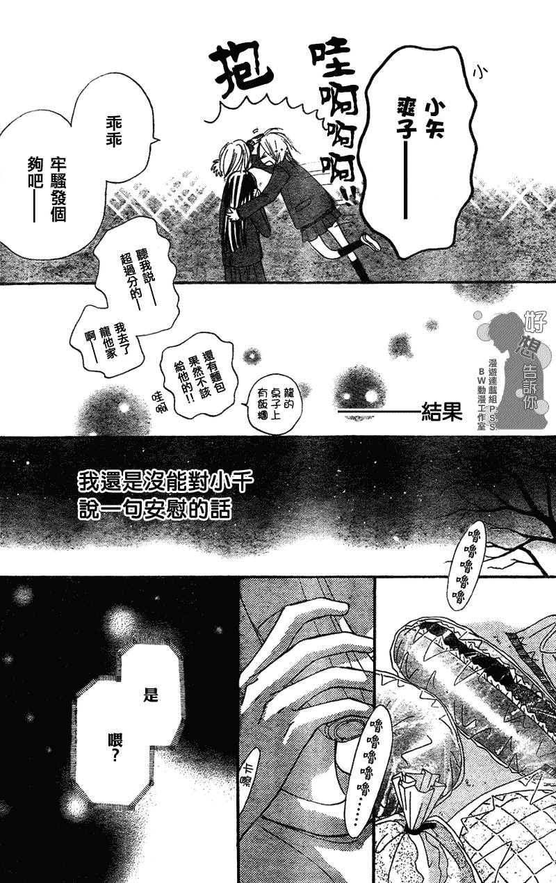 《好想告诉你》漫画最新章节第22话免费下拉式在线观看章节第【36】张图片