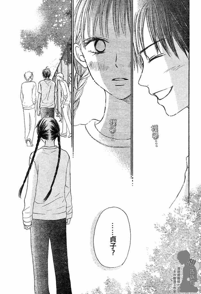 《好想告诉你》漫画最新章节第9话免费下拉式在线观看章节第【25】张图片