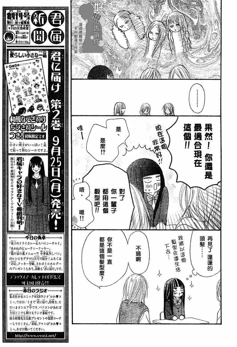 《好想告诉你》漫画最新章节第10话免费下拉式在线观看章节第【26】张图片