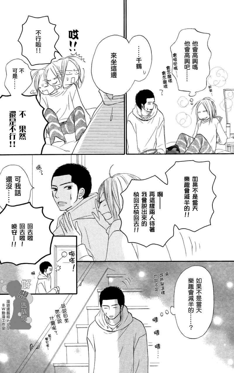 《好想告诉你》漫画最新章节第20话免费下拉式在线观看章节第【26】张图片