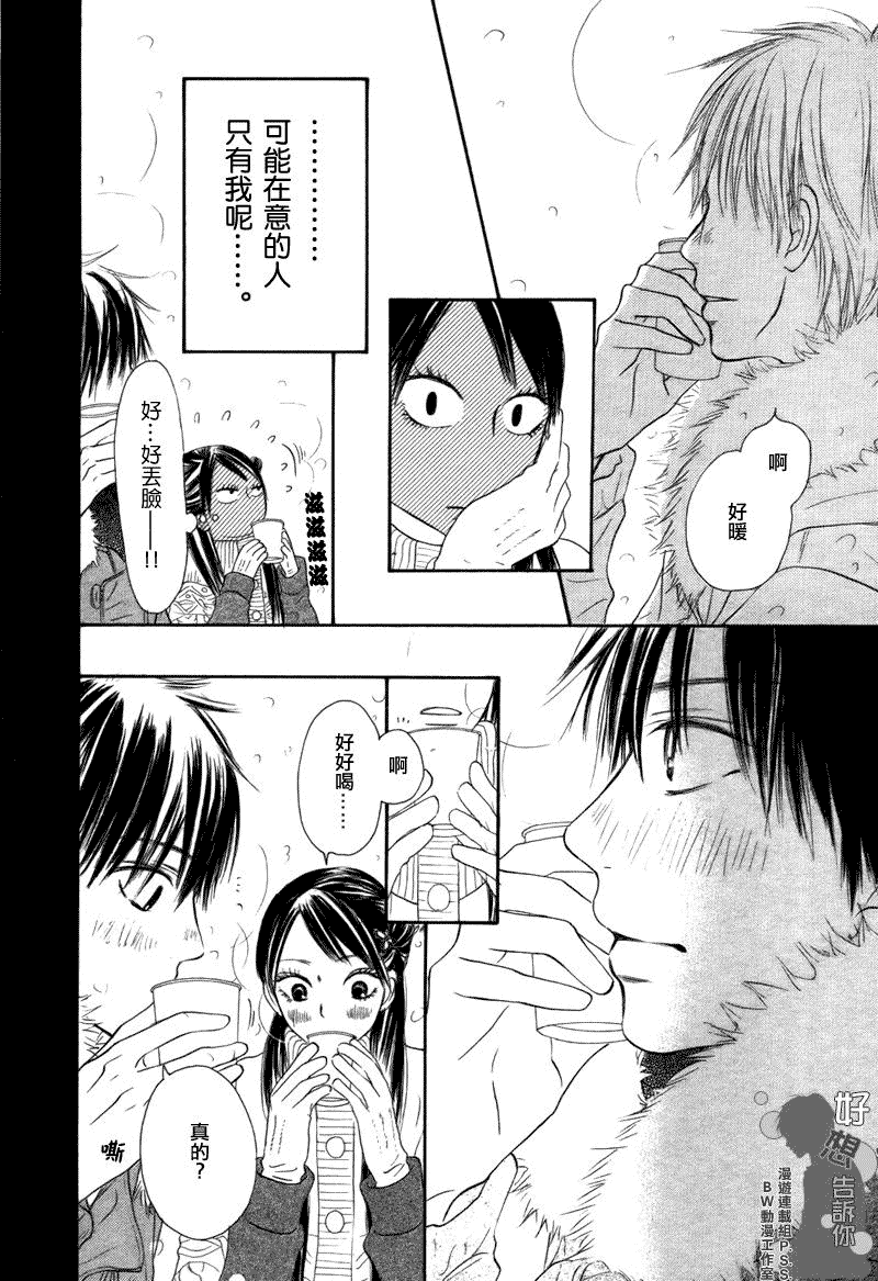 《好想告诉你》漫画最新章节第26话免费下拉式在线观看章节第【19】张图片