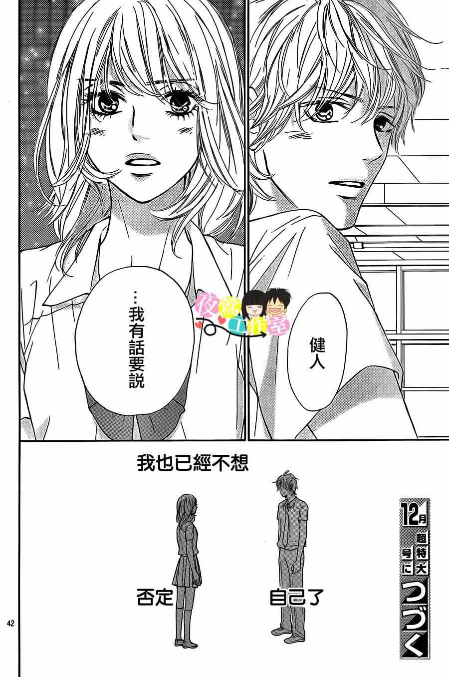 《好想告诉你》漫画最新章节第94话免费下拉式在线观看章节第【42】张图片