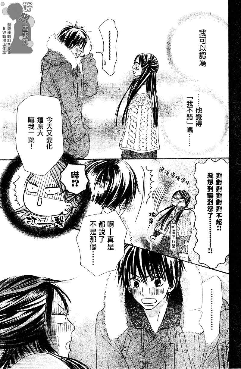 《好想告诉你》漫画最新章节第27话免费下拉式在线观看章节第【13】张图片