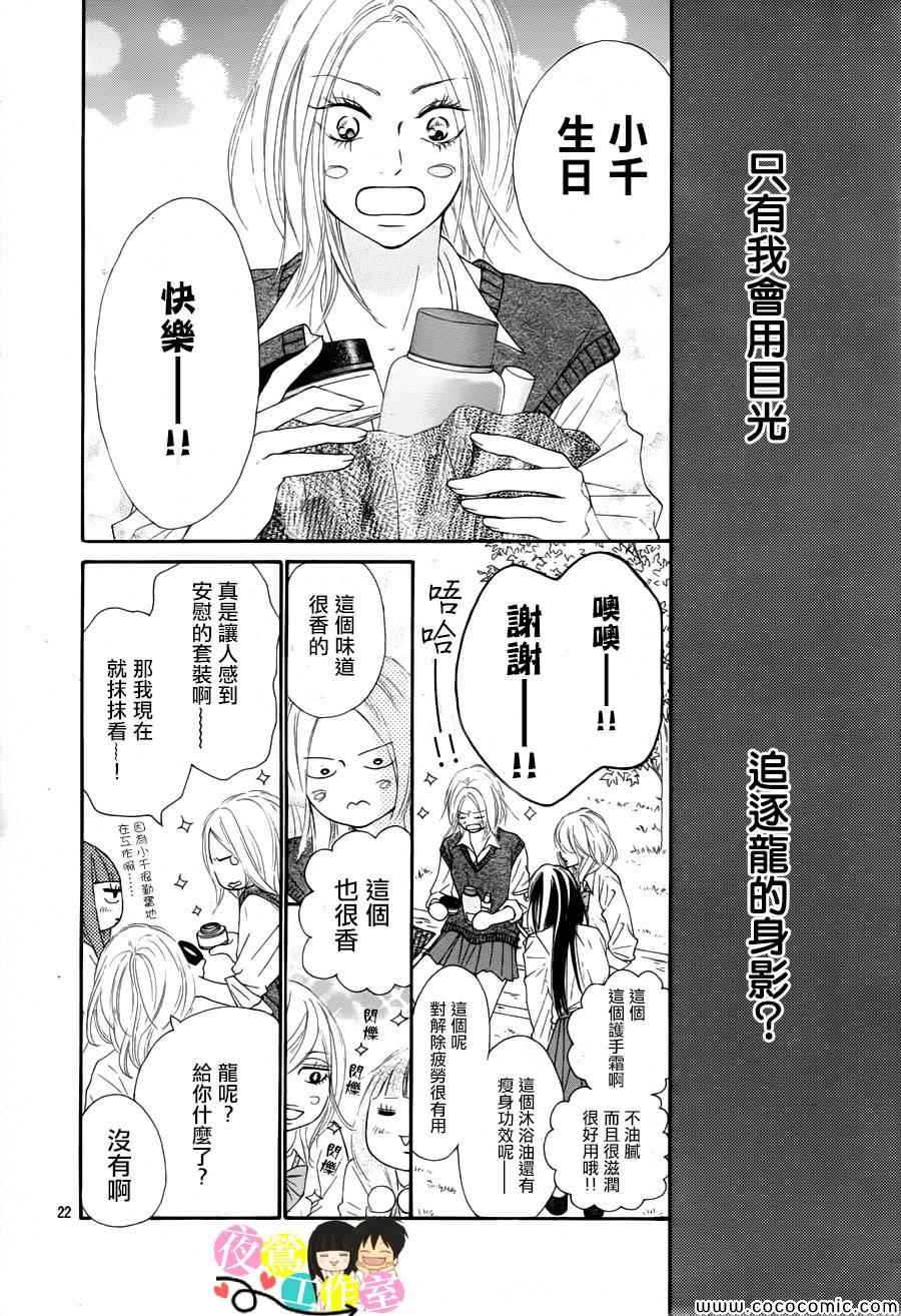 《好想告诉你》漫画最新章节第88话免费下拉式在线观看章节第【22】张图片