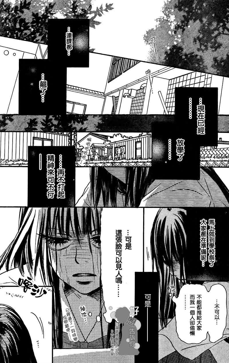 《好想告诉你》漫画最新章节第36话免费下拉式在线观看章节第【6】张图片