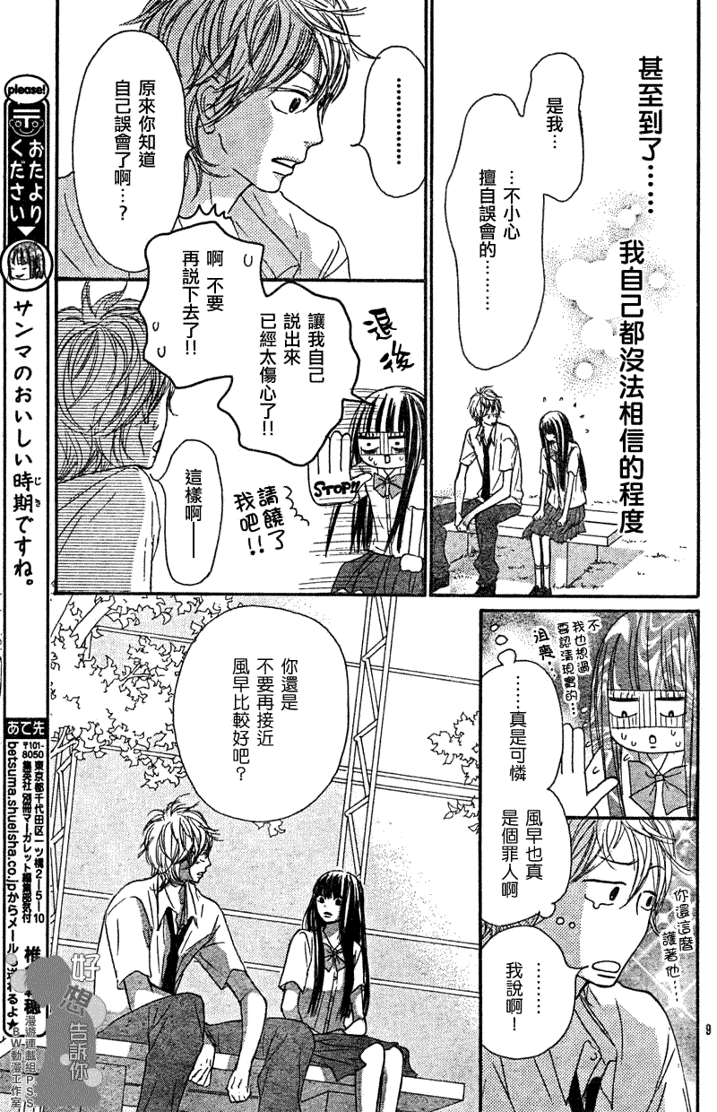 《好想告诉你》漫画最新章节第34话免费下拉式在线观看章节第【9】张图片