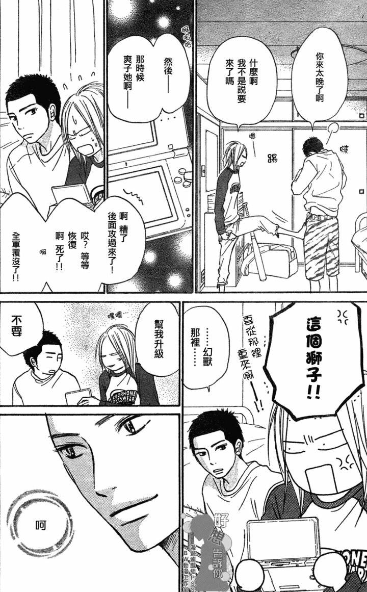 《好想告诉你》漫画最新章节第19话免费下拉式在线观看章节第【17】张图片