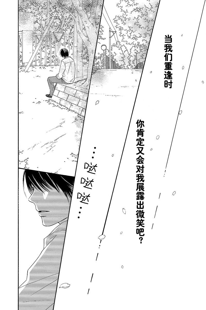 《好想告诉你》漫画最新章节第123话免费下拉式在线观看章节第【50】张图片