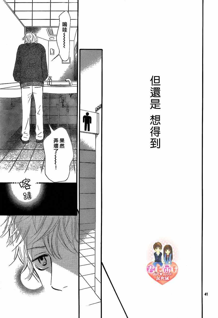 《好想告诉你》漫画最新章节第69话免费下拉式在线观看章节第【41】张图片