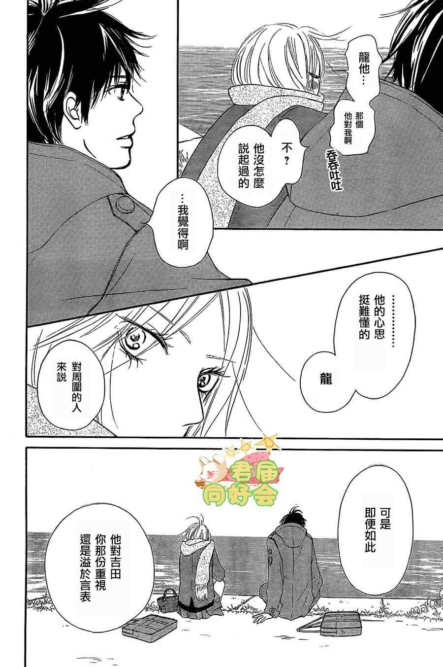 《好想告诉你》漫画最新章节第62话免费下拉式在线观看章节第【3】张图片