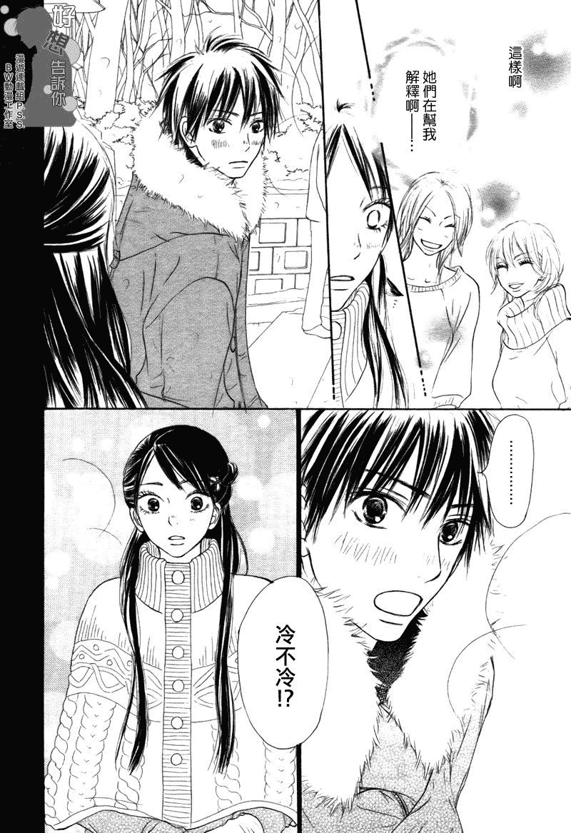 《好想告诉你》漫画最新章节第26话免费下拉式在线观看章节第【9】张图片