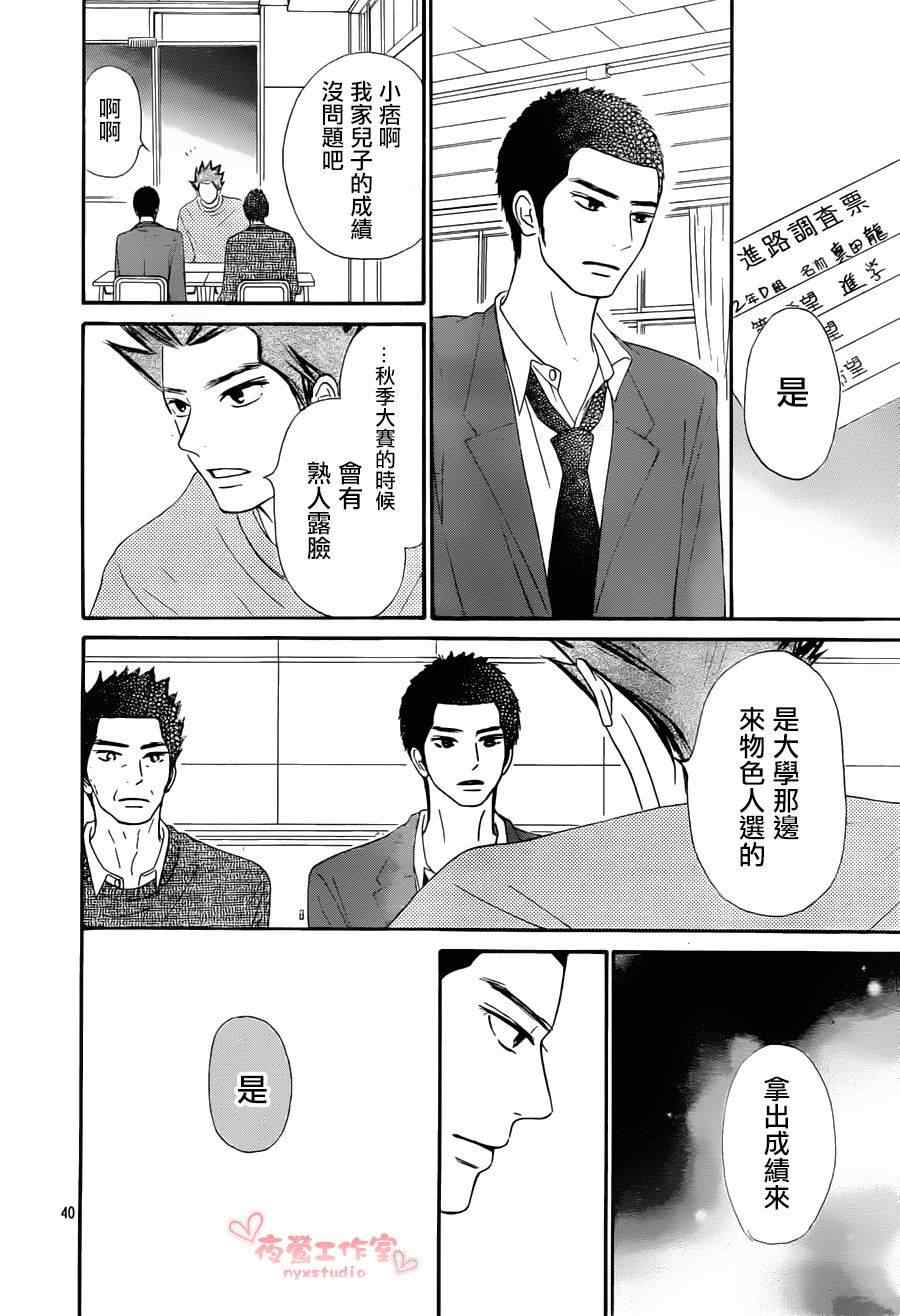 《好想告诉你》漫画最新章节第79话免费下拉式在线观看章节第【40】张图片