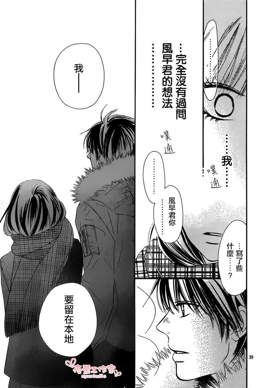 《好想告诉你》漫画最新章节第78话免费下拉式在线观看章节第【39】张图片