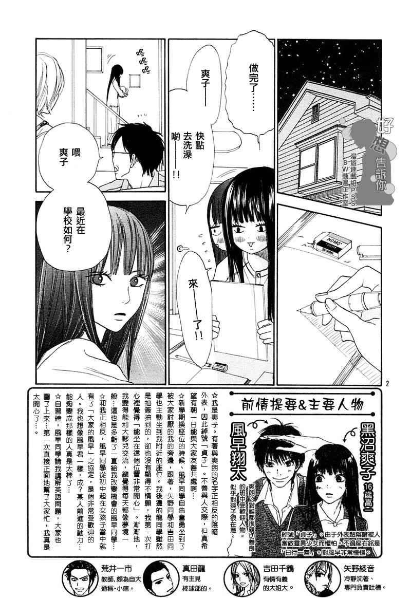 《好想告诉你》漫画最新章节第4话免费下拉式在线观看章节第【2】张图片