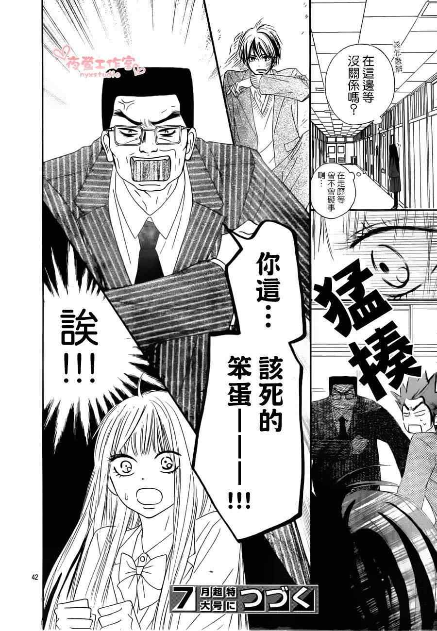 《好想告诉你》漫画最新章节第79话免费下拉式在线观看章节第【42】张图片