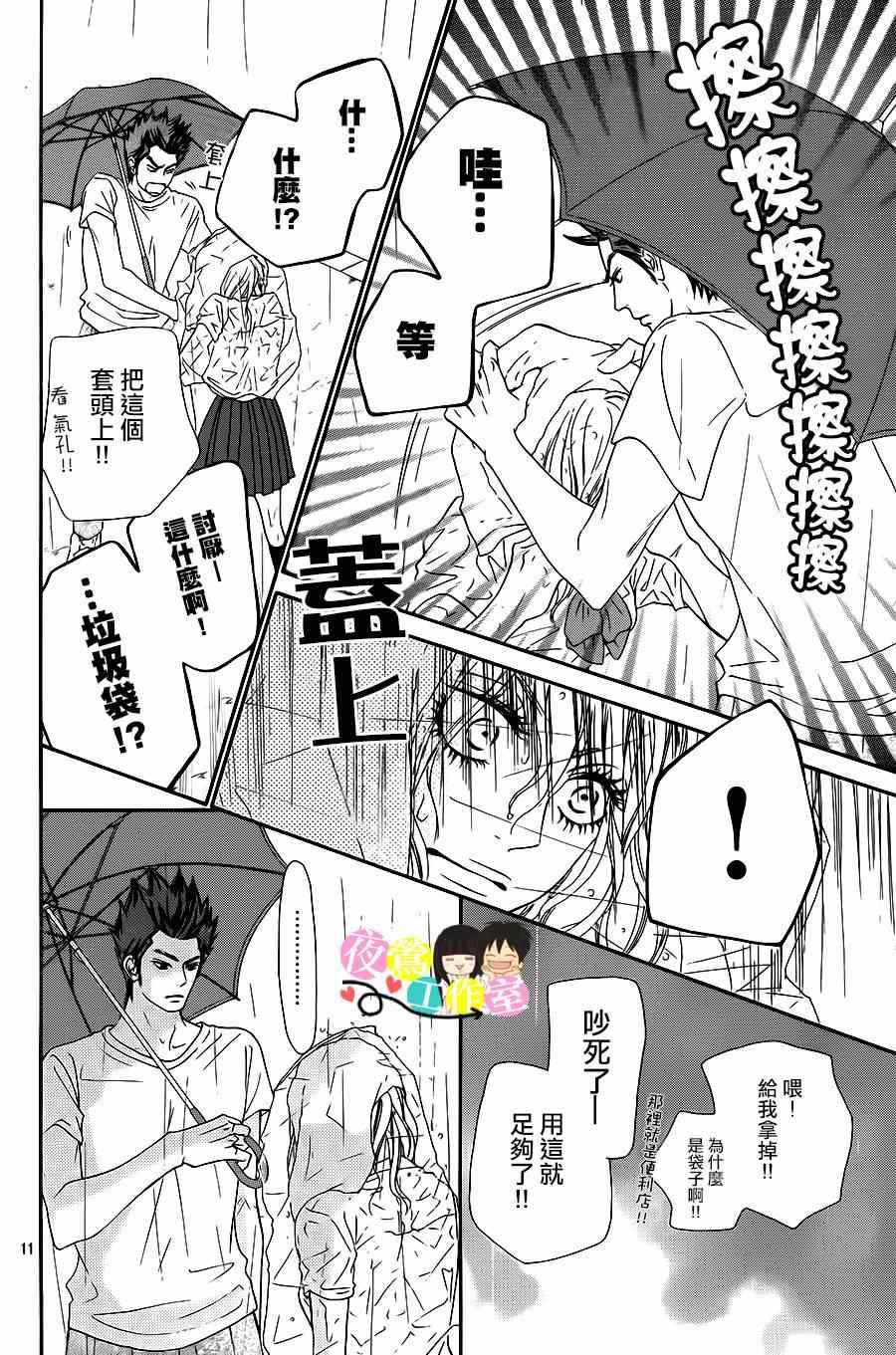 《好想告诉你》漫画最新章节第93话免费下拉式在线观看章节第【11】张图片