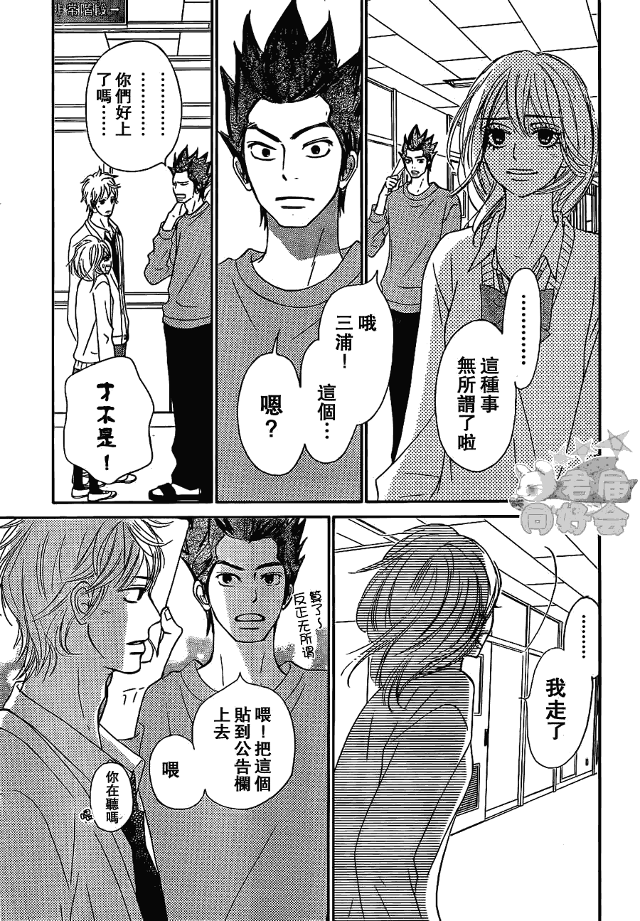 《好想告诉你》漫画最新章节第61话免费下拉式在线观看章节第【27】张图片