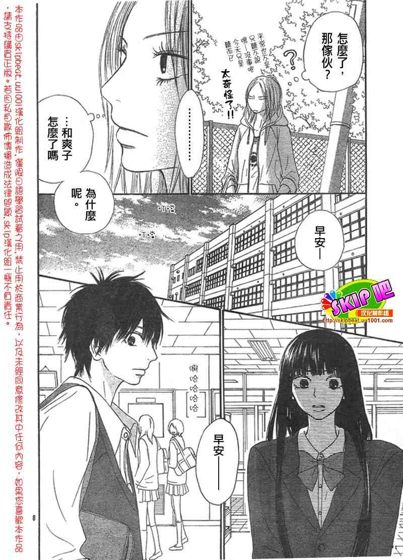 《好想告诉你》漫画最新章节第32话免费下拉式在线观看章节第【8】张图片