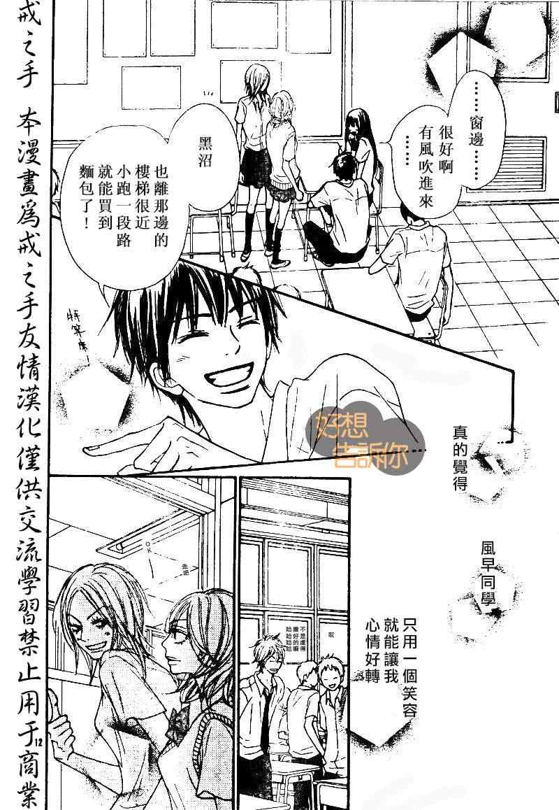 《好想告诉你》漫画最新章节第45话免费下拉式在线观看章节第【12】张图片