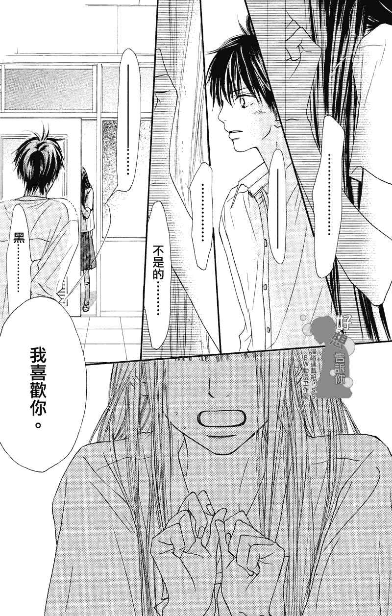 《好想告诉你》漫画最新章节第39话免费下拉式在线观看章节第【16】张图片