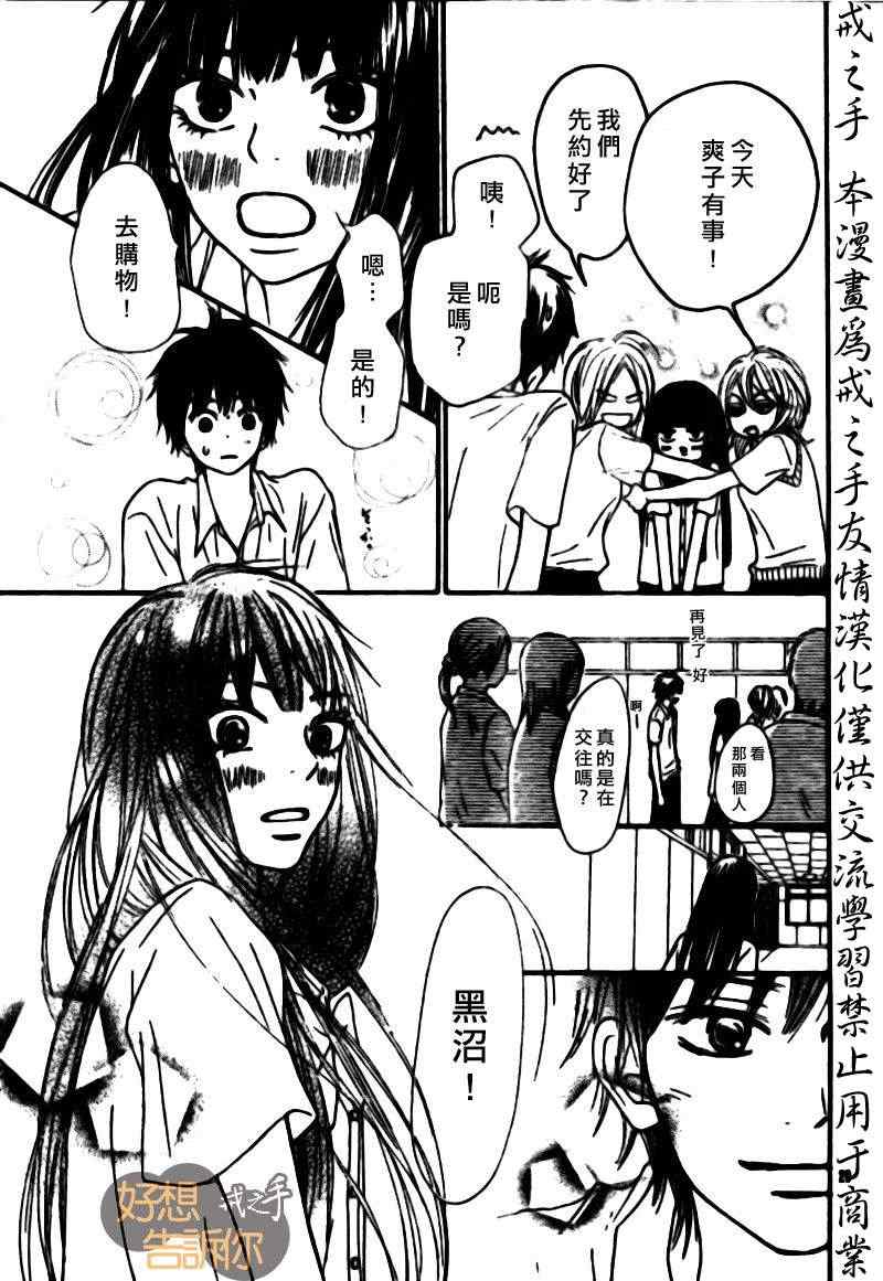 《好想告诉你》漫画最新章节第45话免费下拉式在线观看章节第【29】张图片