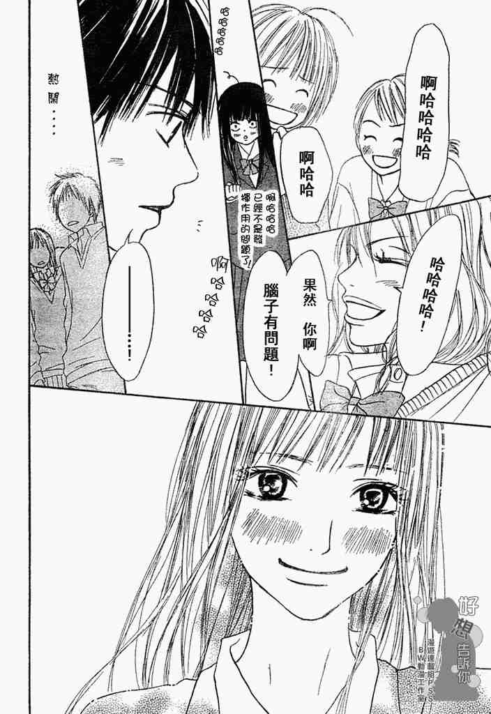 《好想告诉你》漫画最新章节第3话免费下拉式在线观看章节第【36】张图片