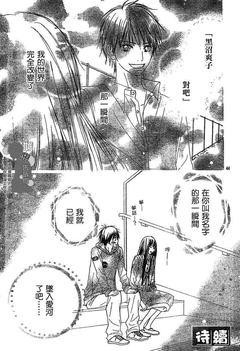 《好想告诉你》漫画最新章节第17话免费下拉式在线观看章节第【44】张图片