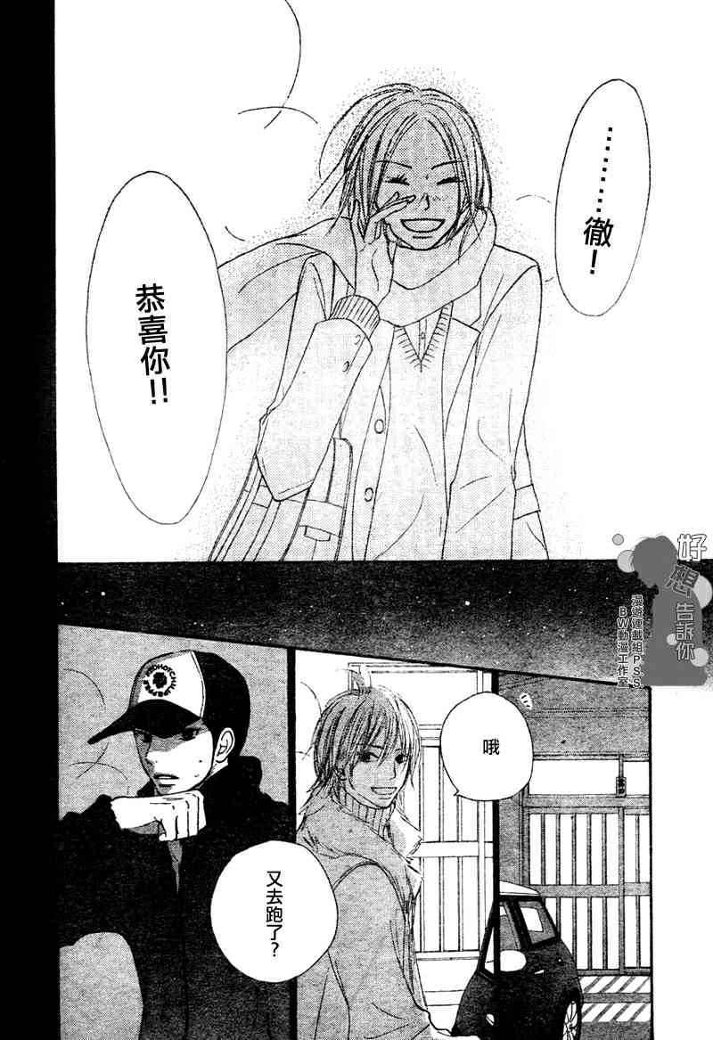 《好想告诉你》漫画最新章节第23话免费下拉式在线观看章节第【30】张图片