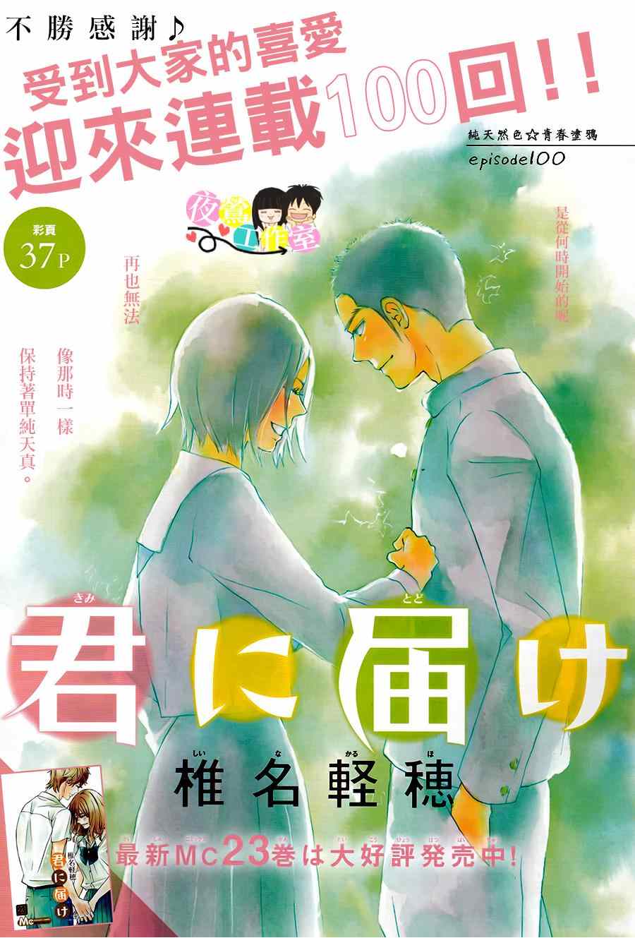 《好想告诉你》漫画最新章节第100话免费下拉式在线观看章节第【1】张图片