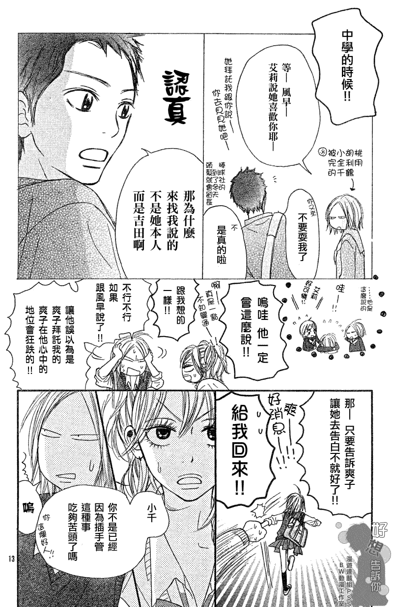 《好想告诉你》漫画最新章节第33话免费下拉式在线观看章节第【13】张图片