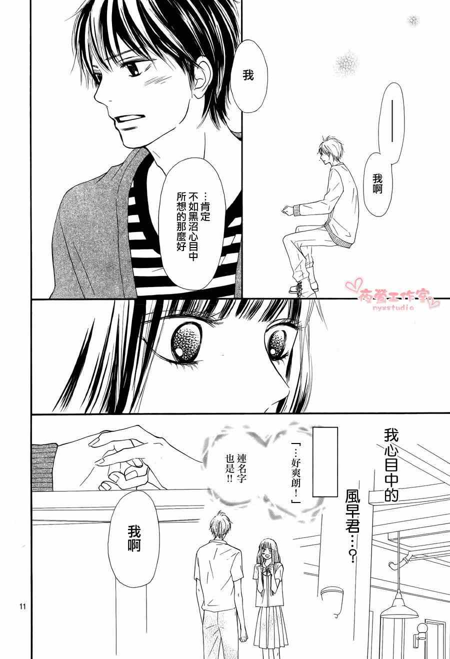 《好想告诉你》漫画最新章节第73话免费下拉式在线观看章节第【10】张图片