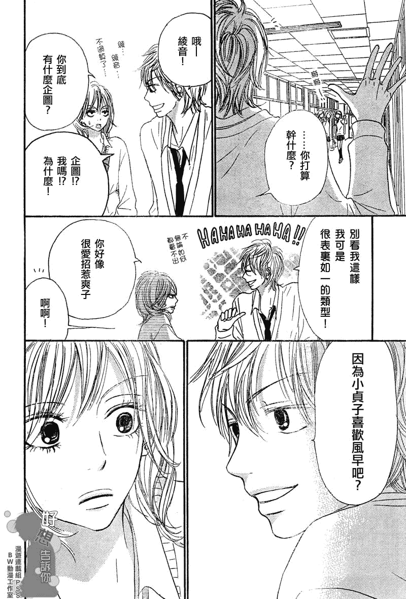 《好想告诉你》漫画最新章节第30话免费下拉式在线观看章节第【21】张图片